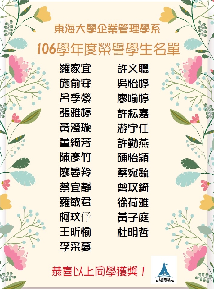 【榮譽榜】 106學年度榮譽學生名單