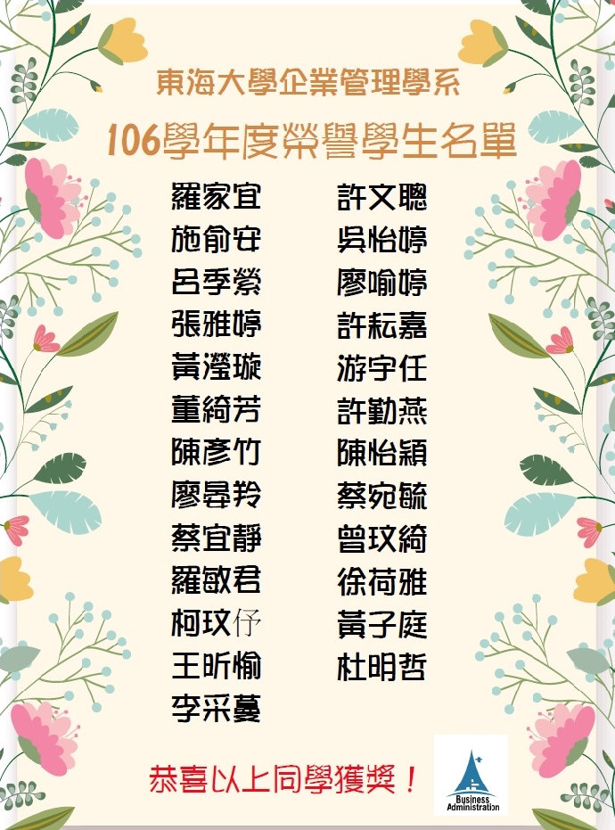 【榮譽榜】 106學年度榮譽學生名單