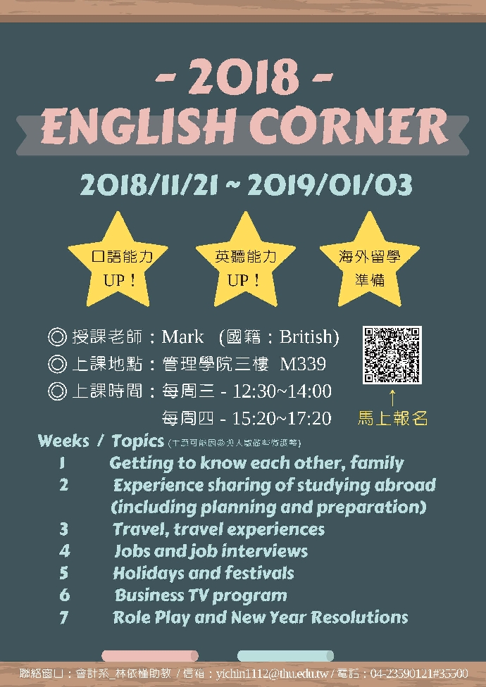 2018 English Corner