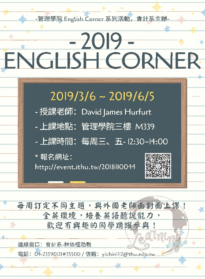 【課務公告】107-2 English Corner課程