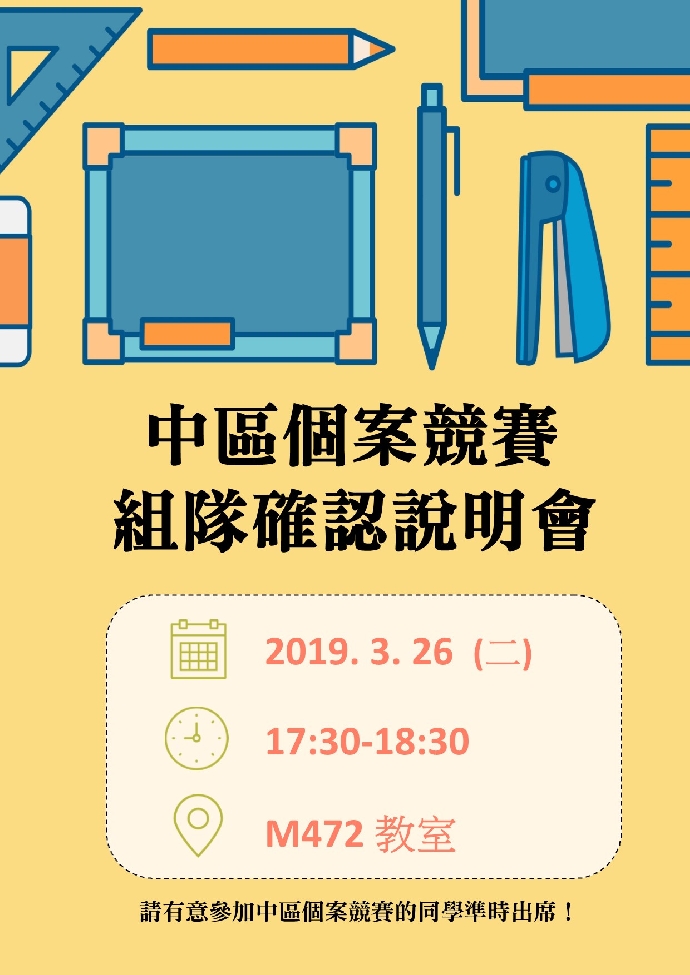 【課務公告】企業個案選讀與研討課程