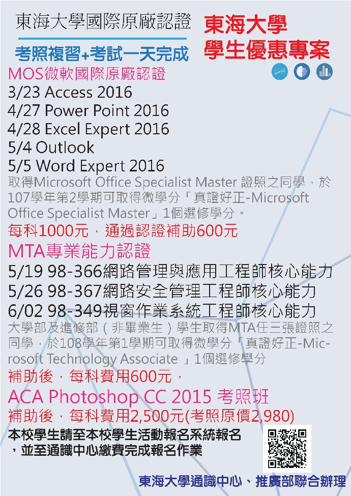 【活動公告】國際認證考試專案