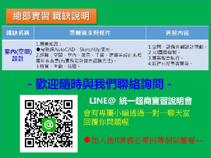 【實習暨專題】統一超商_2020實習方案