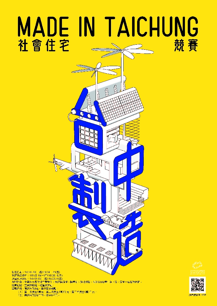 【競賽活動】臺中市政府住宅發展工程處-社會住宅競圖比賽